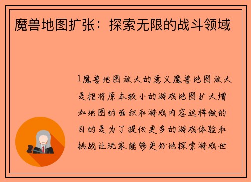 魔兽地图扩张：探索无限的战斗领域