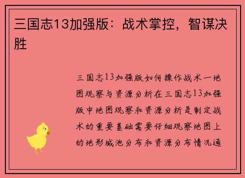 三国志13加强版：战术掌控，智谋决胜